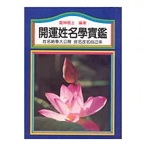 開運姓名學寶鑑