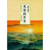 死後的世界