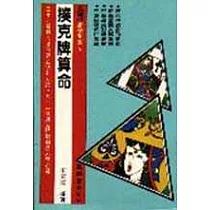 撲克牌算命