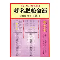 姓名把舵命運