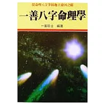 陽宅風水富貴來