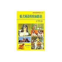 愛犬飼養與疾病防制