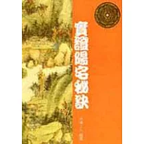 實證陽宅秘訣
