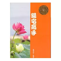 陽宅高手