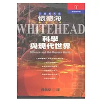 科學與現代世界