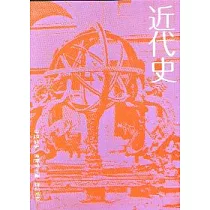 近代史