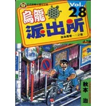 烏龍派出所 28