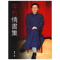 李敖情書集