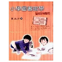 小學圖書館學