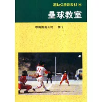 壘球教室