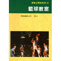 籃球教室