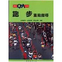 跑步重點指導