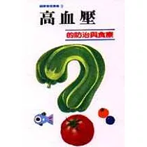 高血壓的防治與食療