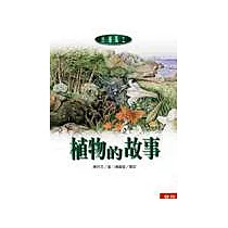 植物的故事