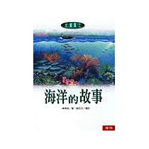 海洋的故事