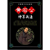 黃石公三略