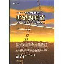 世紀的展望TODAY AND TOMORROW