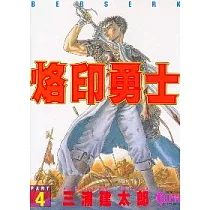 烙印勇士(4)