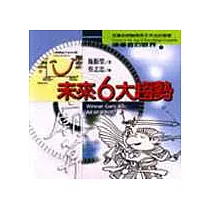 領導者的眼界(套書12本)