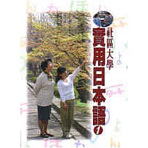 社區大學實用日本語