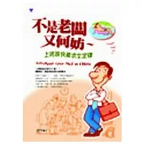 不是老闆又何妨