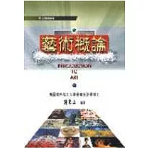 藝術概論