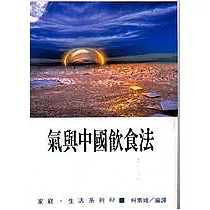 氣與中國飲食法