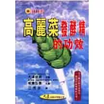 高麗菜發酵精的功效