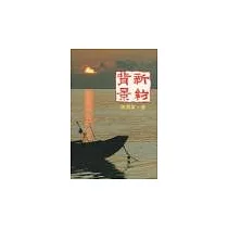 新約背景