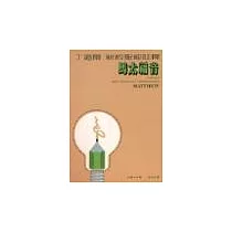 丁道爾新約註釋─馬太福音(平)