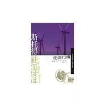 斯托得研經材料─使徒行傳