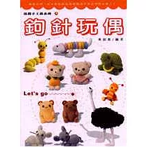 鉤針玩偶