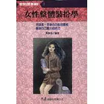 女性整體裝扮學