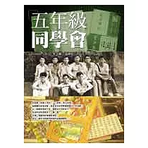 五年級同學會