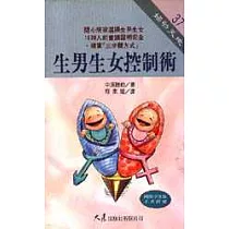 生男生女控制術