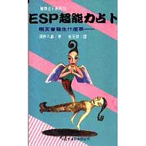 ESP 超能力占卜