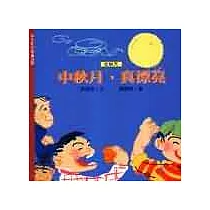 中秋月，真漂亮(秋)