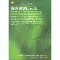 醫療保健研究法