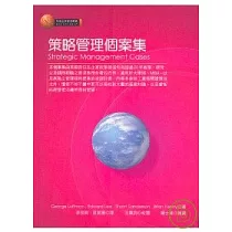 策略管理個案集