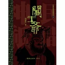 閻王爺