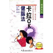 卡拉OK健腦法