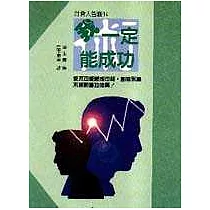 我一定能成功