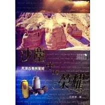 沙塵中的榮耀 ： 死海古卷與聖經