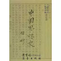 中國思想史