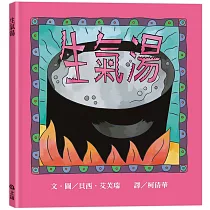 生氣湯