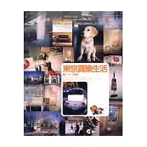 東京買樂生活