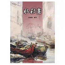水彩畫(普及本)