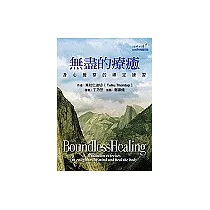無盡的療癒：身心覺察的禪定練習