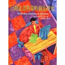 行銷計畫與策略個案研究
