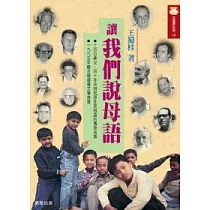 讓我們說母語